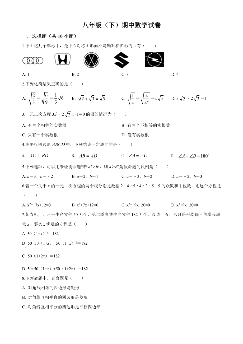 10 【人教版】八年级下期中数学试卷（含答案）.doc_第1页