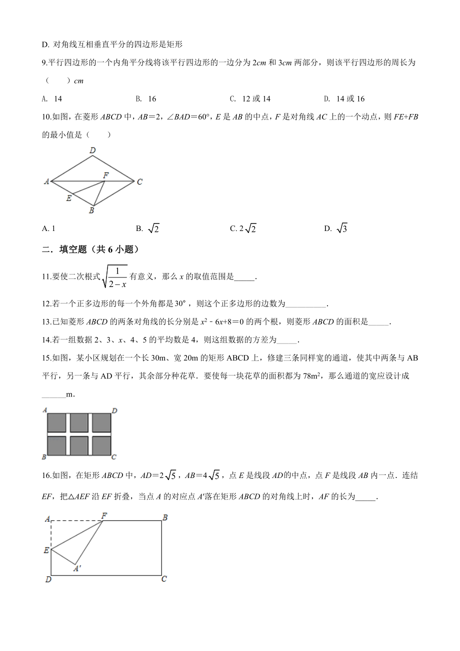 10 【人教版】八年级下期中数学试卷（含答案）.doc_第2页