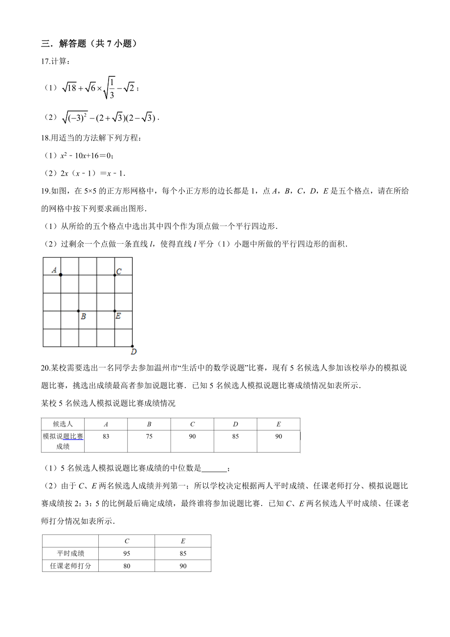 10 【人教版】八年级下期中数学试卷（含答案）.doc_第3页