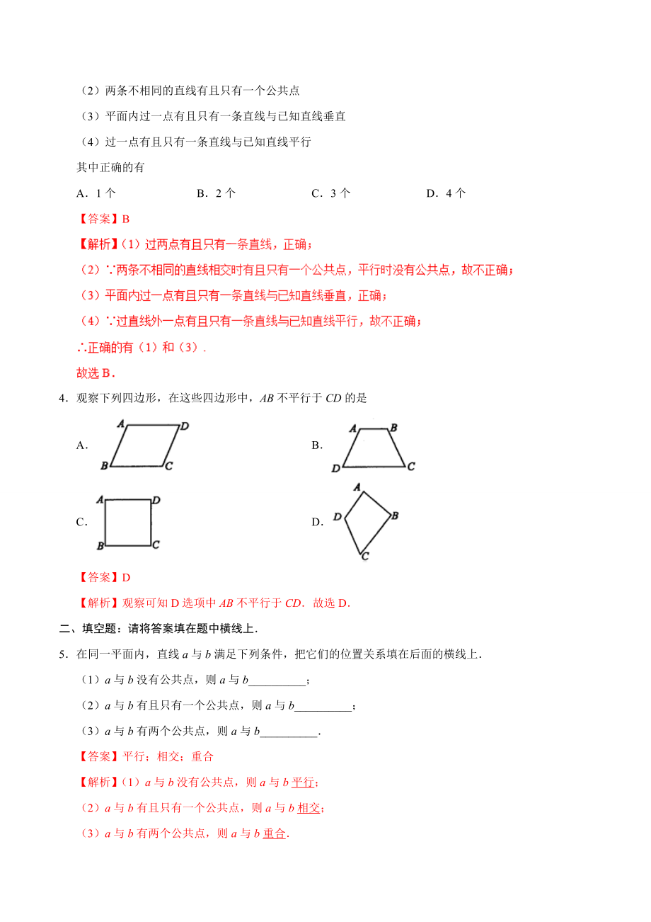 5.2.1 平行线-七年级数学人教版（下册）（解析版）.doc_第2页