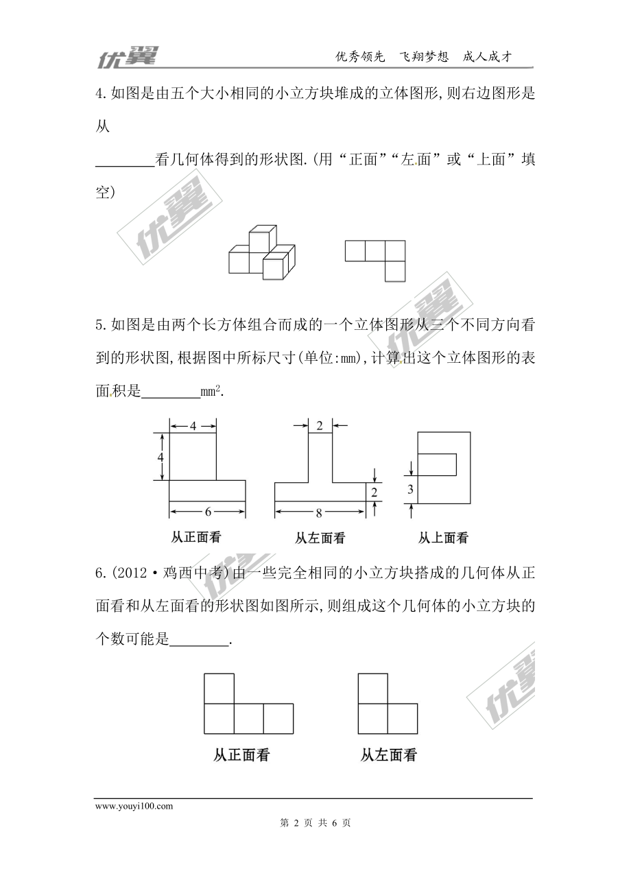 1.4 从三个方向看物体的形状.doc_第2页