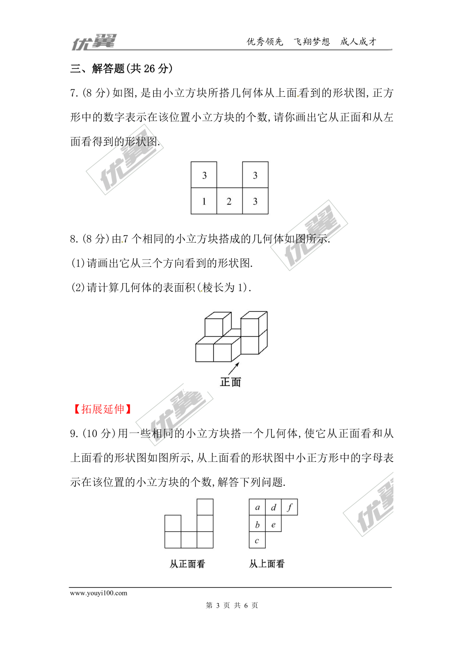 1.4 从三个方向看物体的形状.doc_第3页