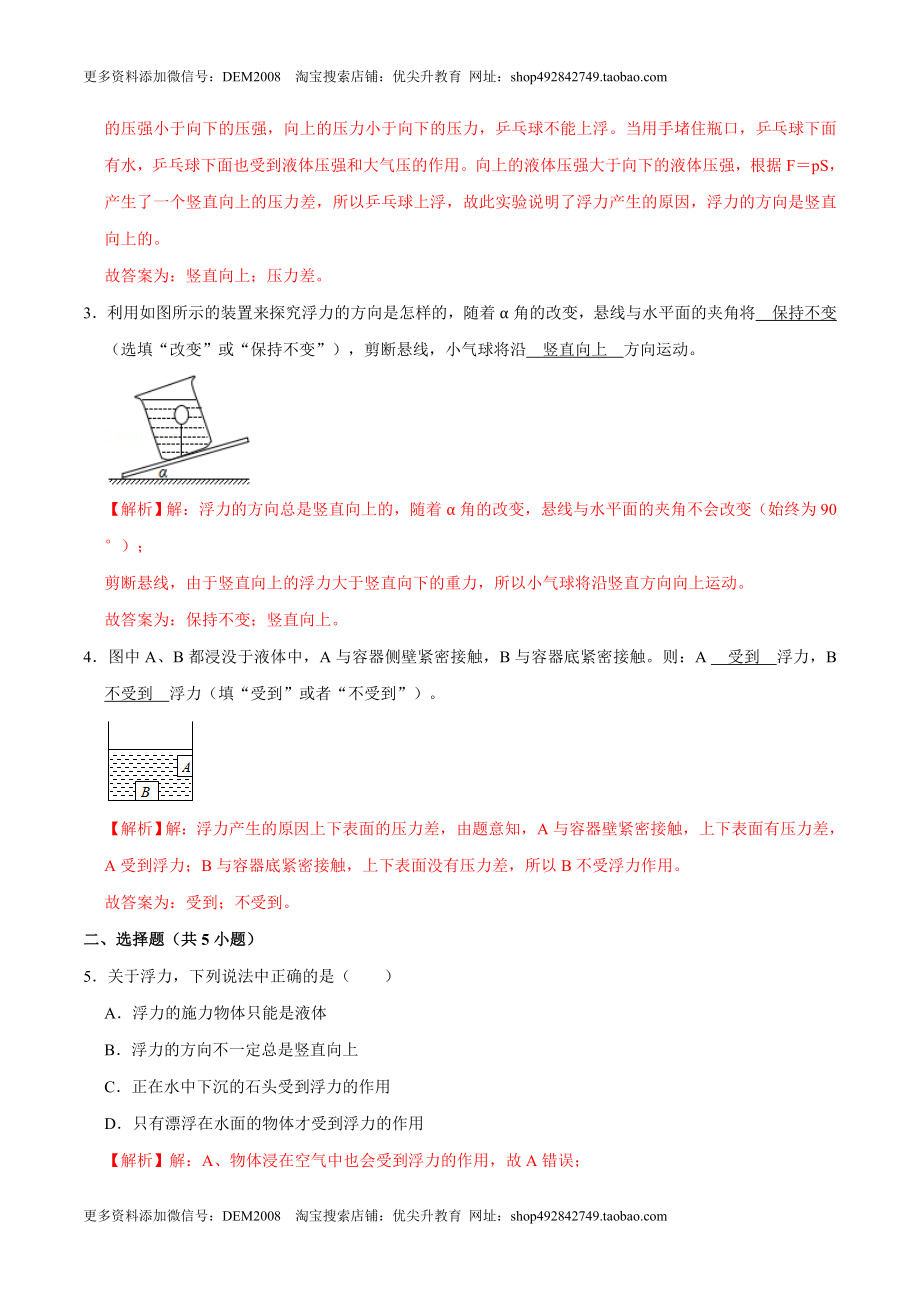 10.1浮力八年级物理下册课时同步分层训练（人教版） （解析版）.doc_第2页