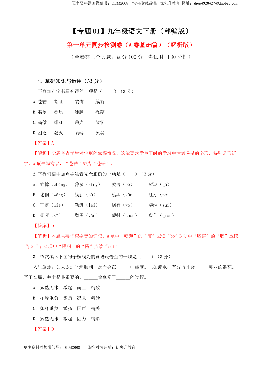 01 第一单元（A卷基础卷）（解析版）.doc_第1页