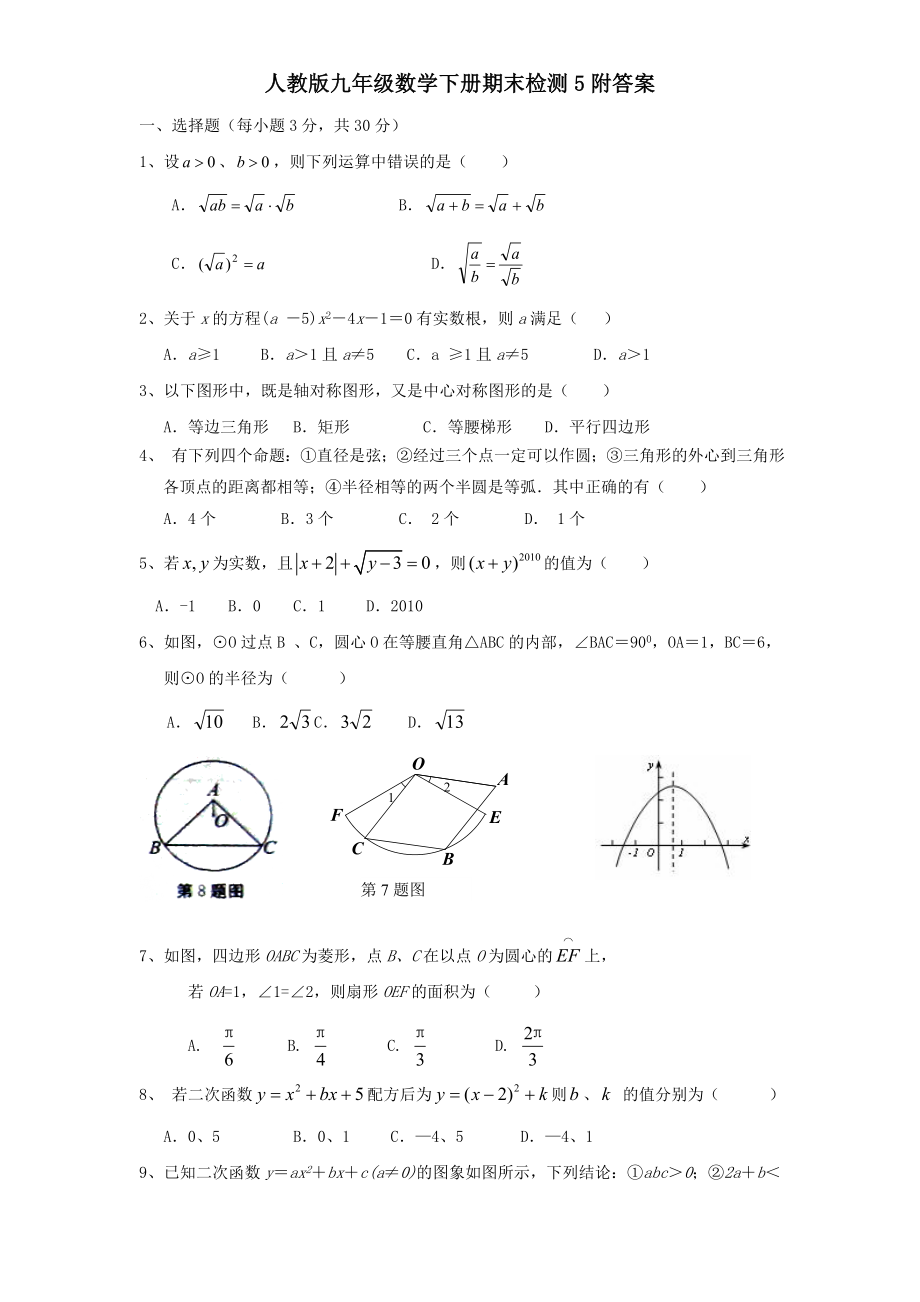 人教版九年级数学下册期末检测5附答案.doc_第1页