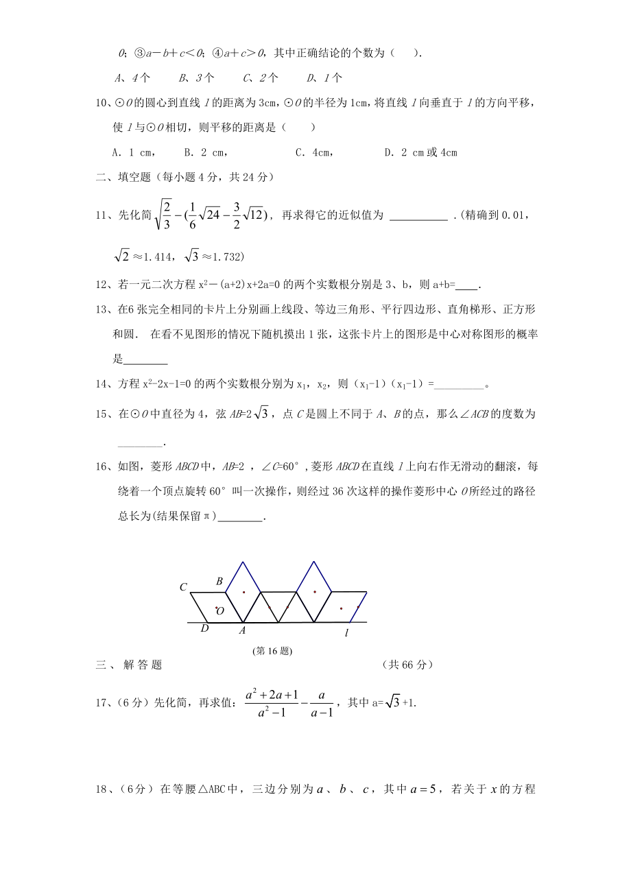 人教版九年级数学下册期末检测5附答案.doc_第2页