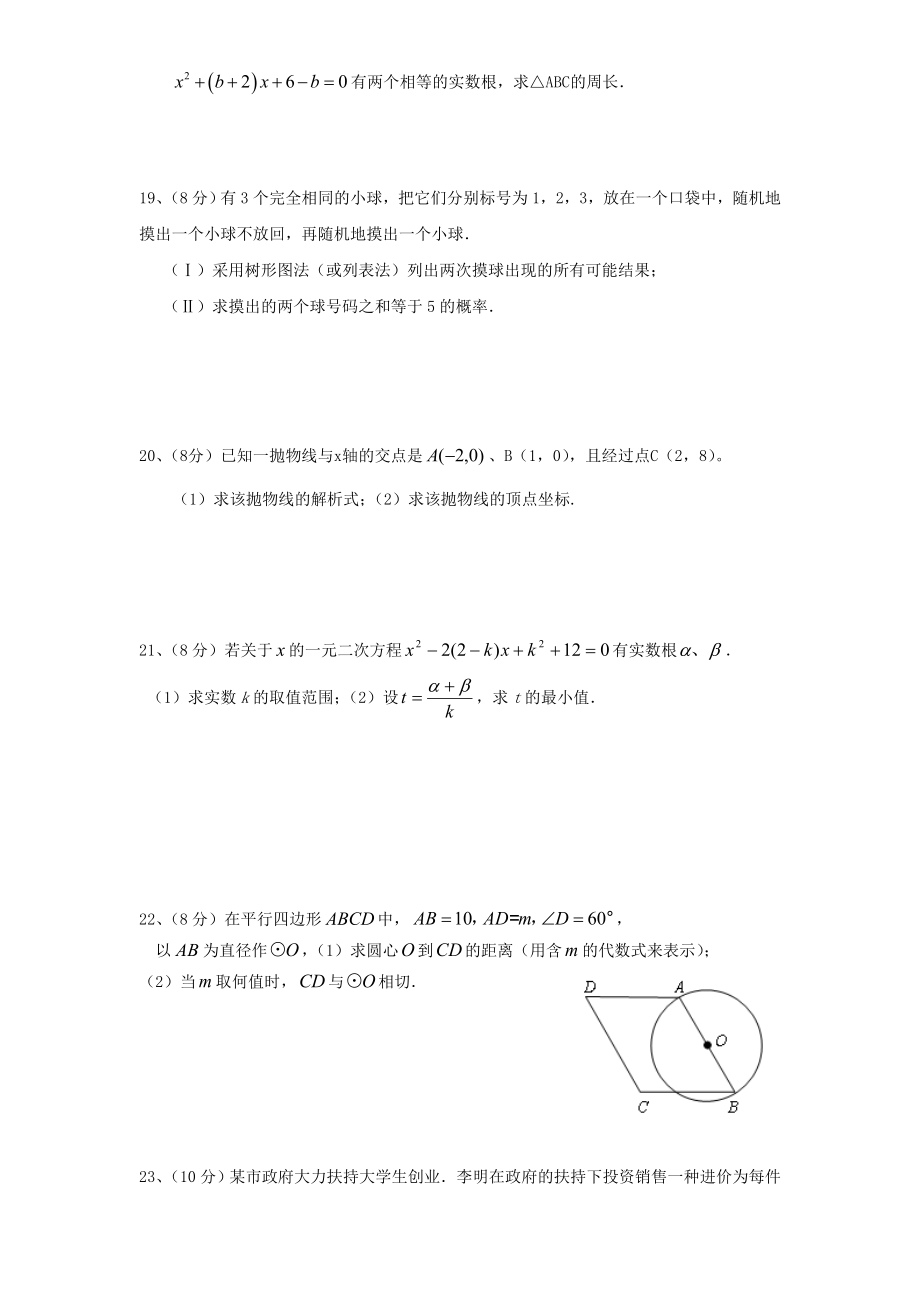 人教版九年级数学下册期末检测5附答案.doc_第3页