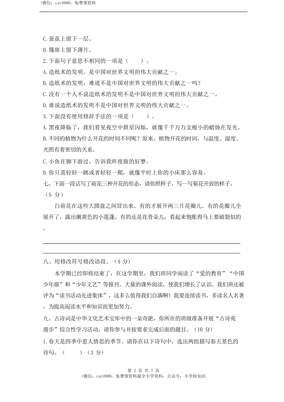 期末检测卷5 .docx_第2页