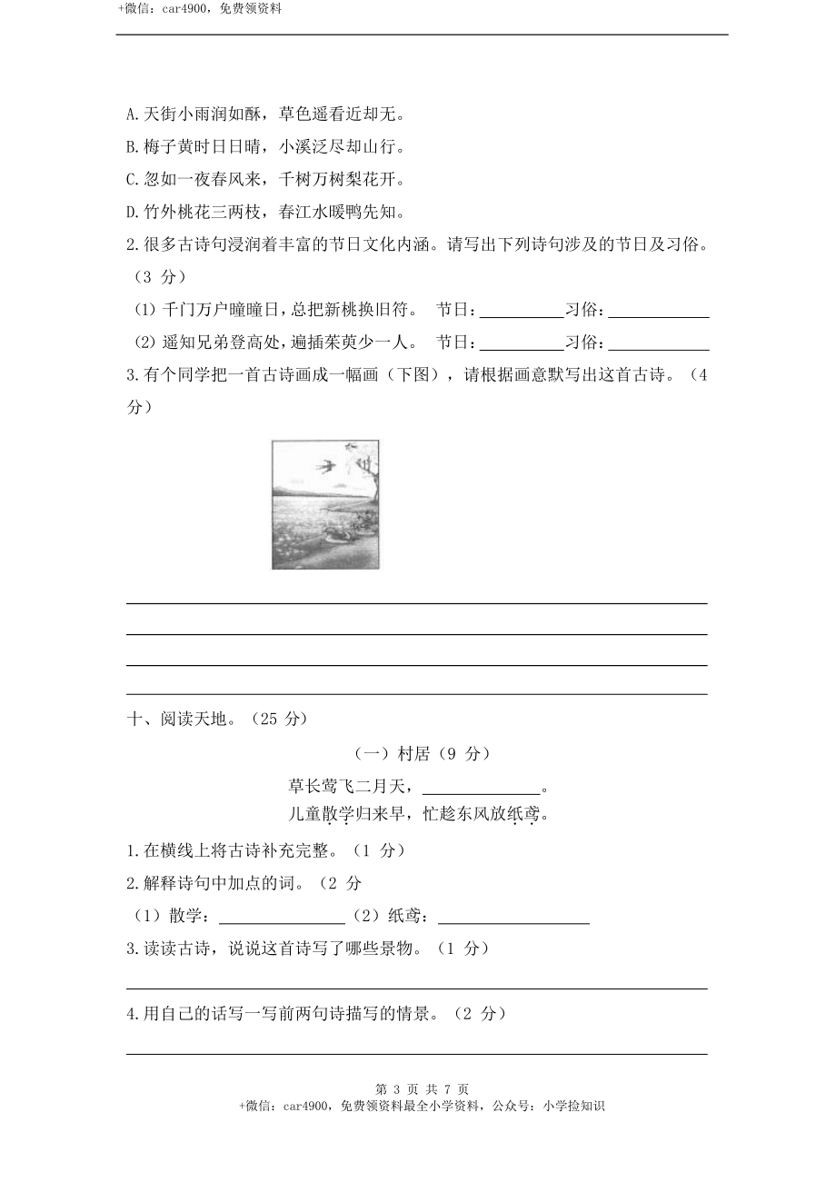 期末检测卷5 .docx_第3页