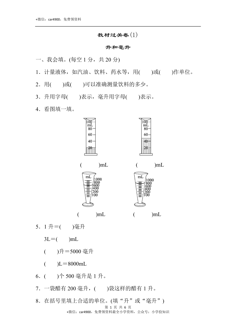 教材过关卷（1）(1).docx_第1页