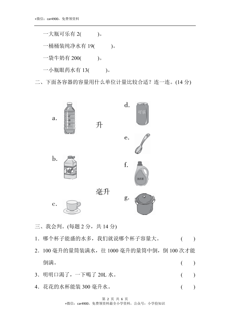 教材过关卷（1）(1).docx_第2页