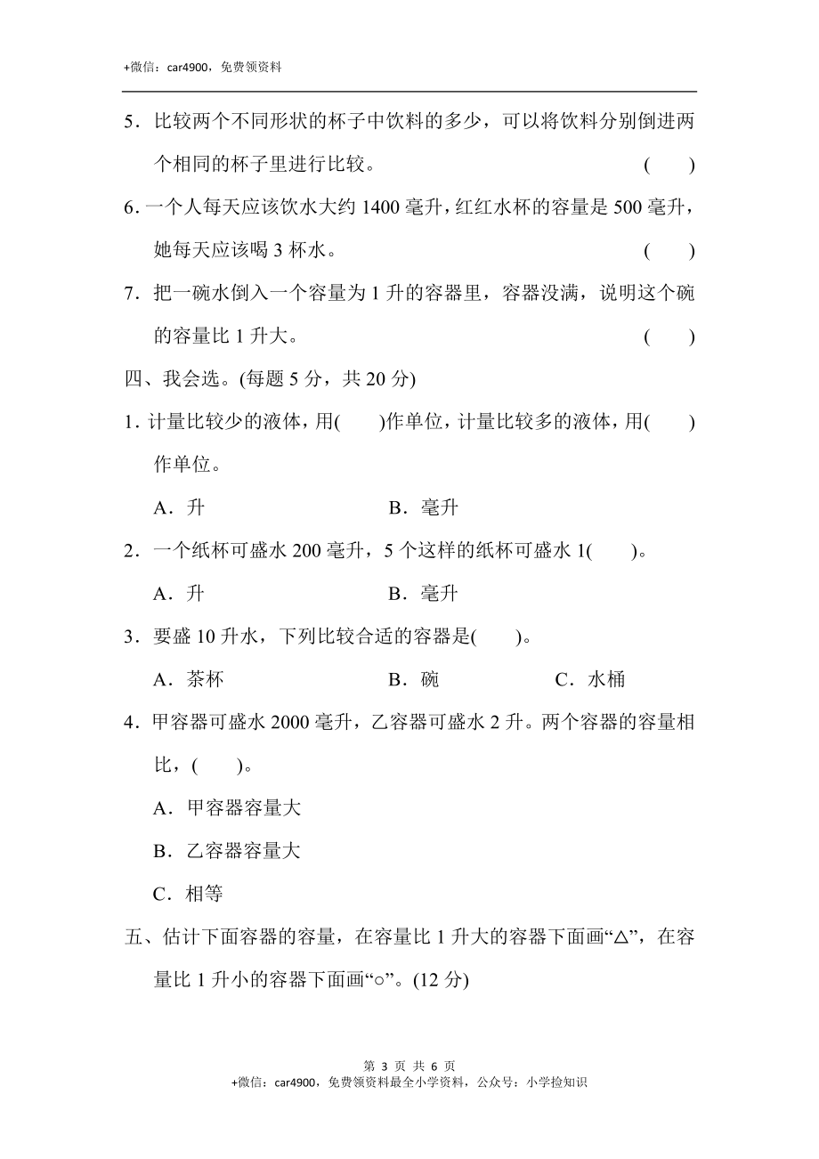 教材过关卷（1）(1).docx_第3页