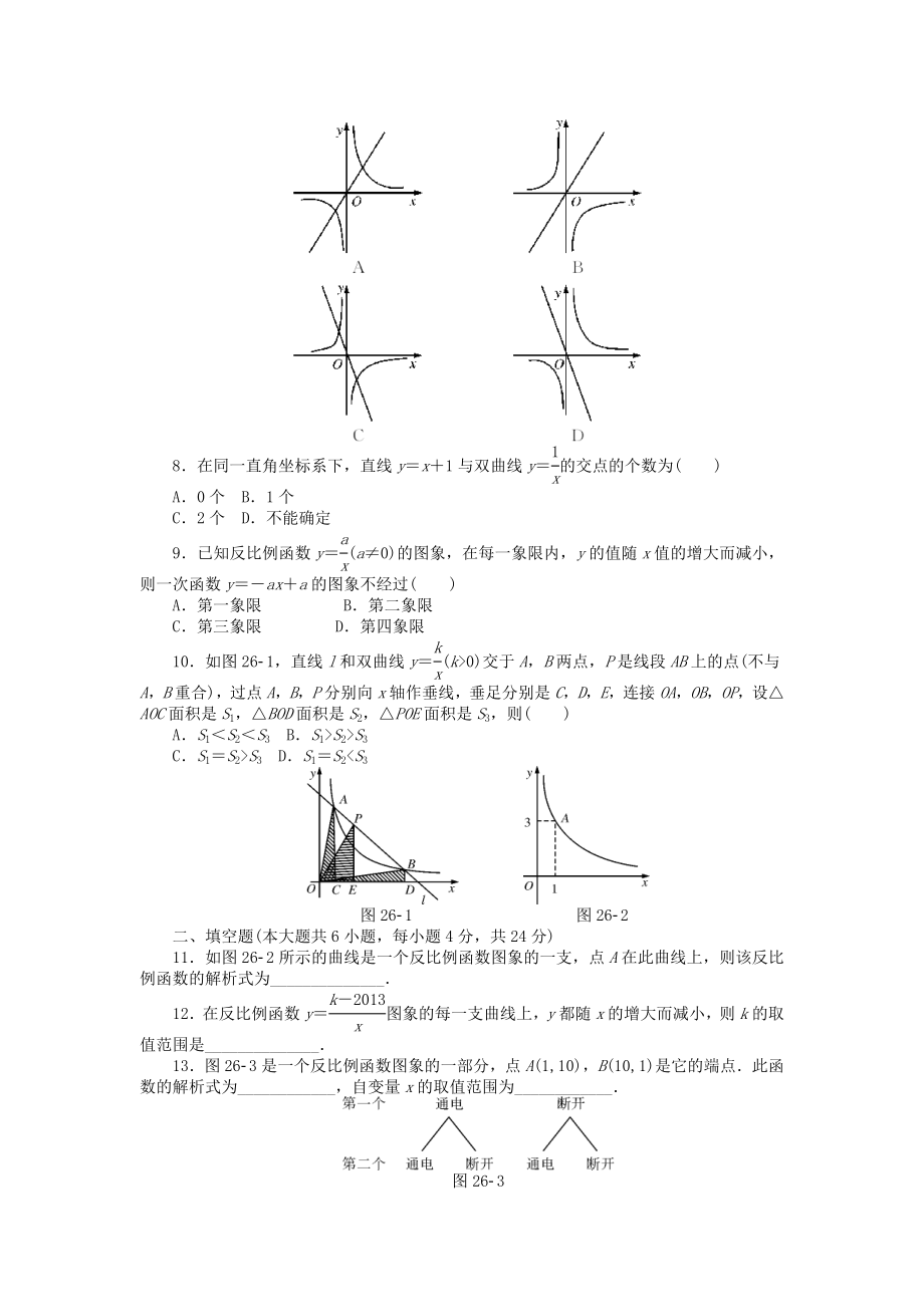 9年级数学下册 第二十六章 反比例函数自主检测 （新版）新人教版.doc_第2页