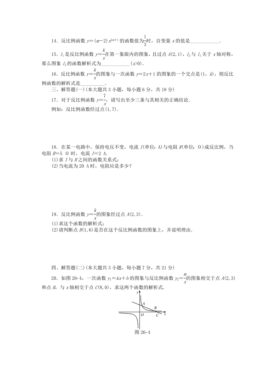 9年级数学下册 第二十六章 反比例函数自主检测 （新版）新人教版.doc_第3页