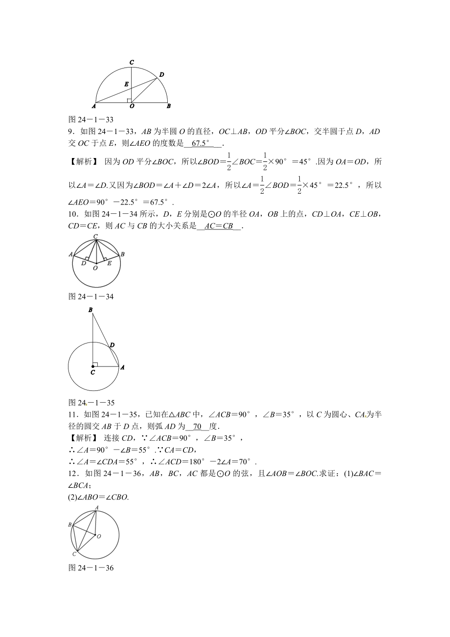 九年级数学上册24.1.3+弧、弦、圆心角同步测试+新人教版.doc_第3页