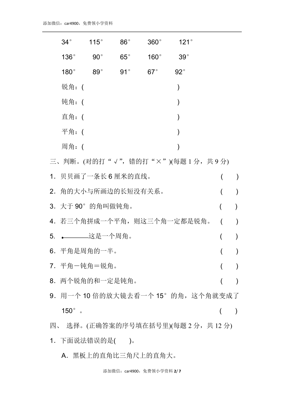 第四单元过关检测卷(8).docx_第2页