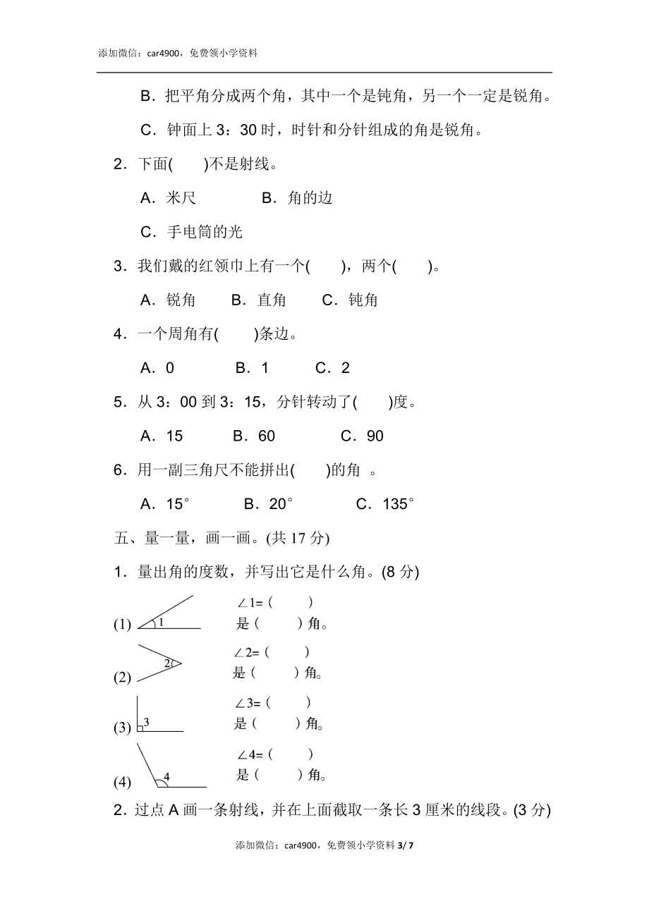 第四单元过关检测卷(8).docx_第3页