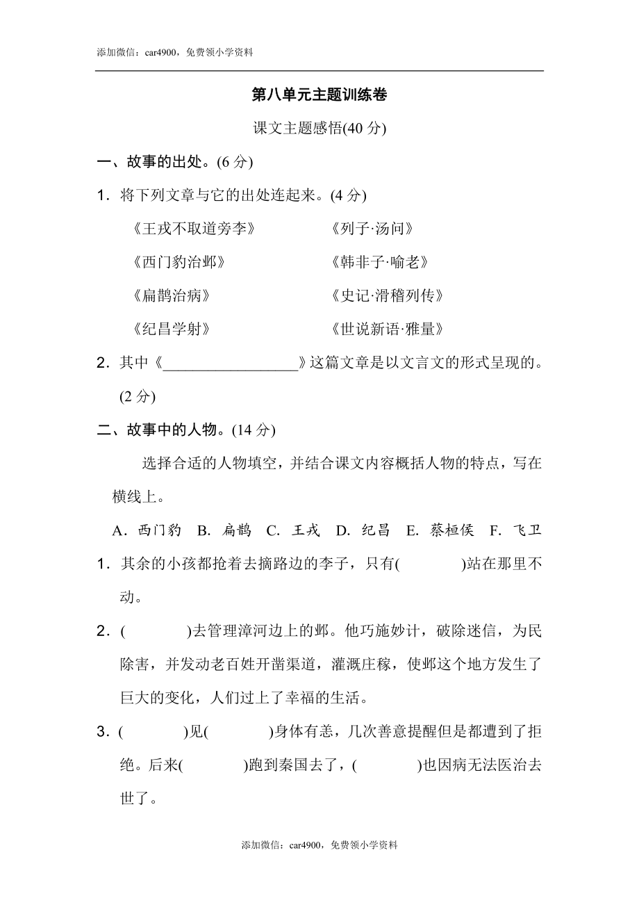 第八单元 主题训练卷.doc_第1页