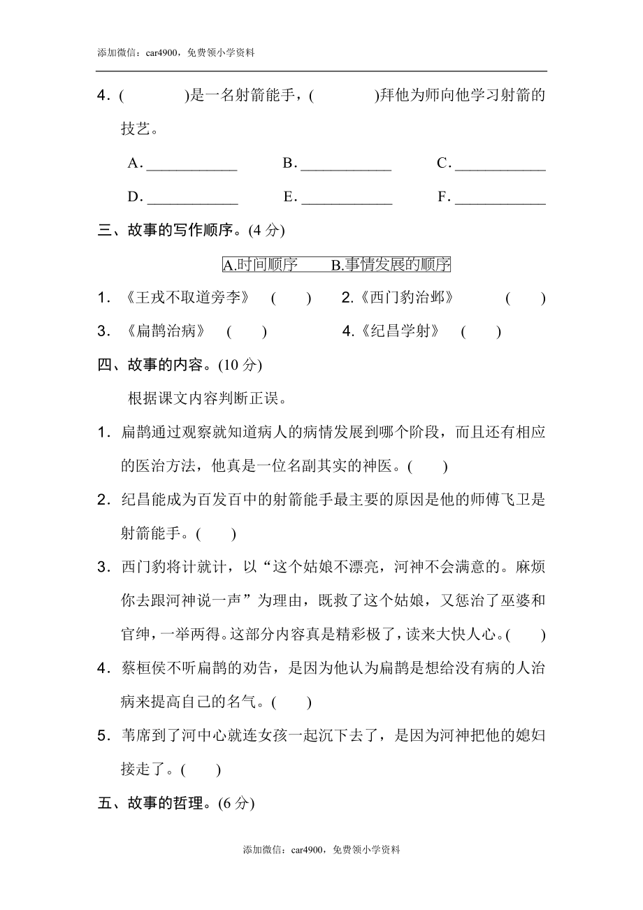 第八单元 主题训练卷.doc_第2页