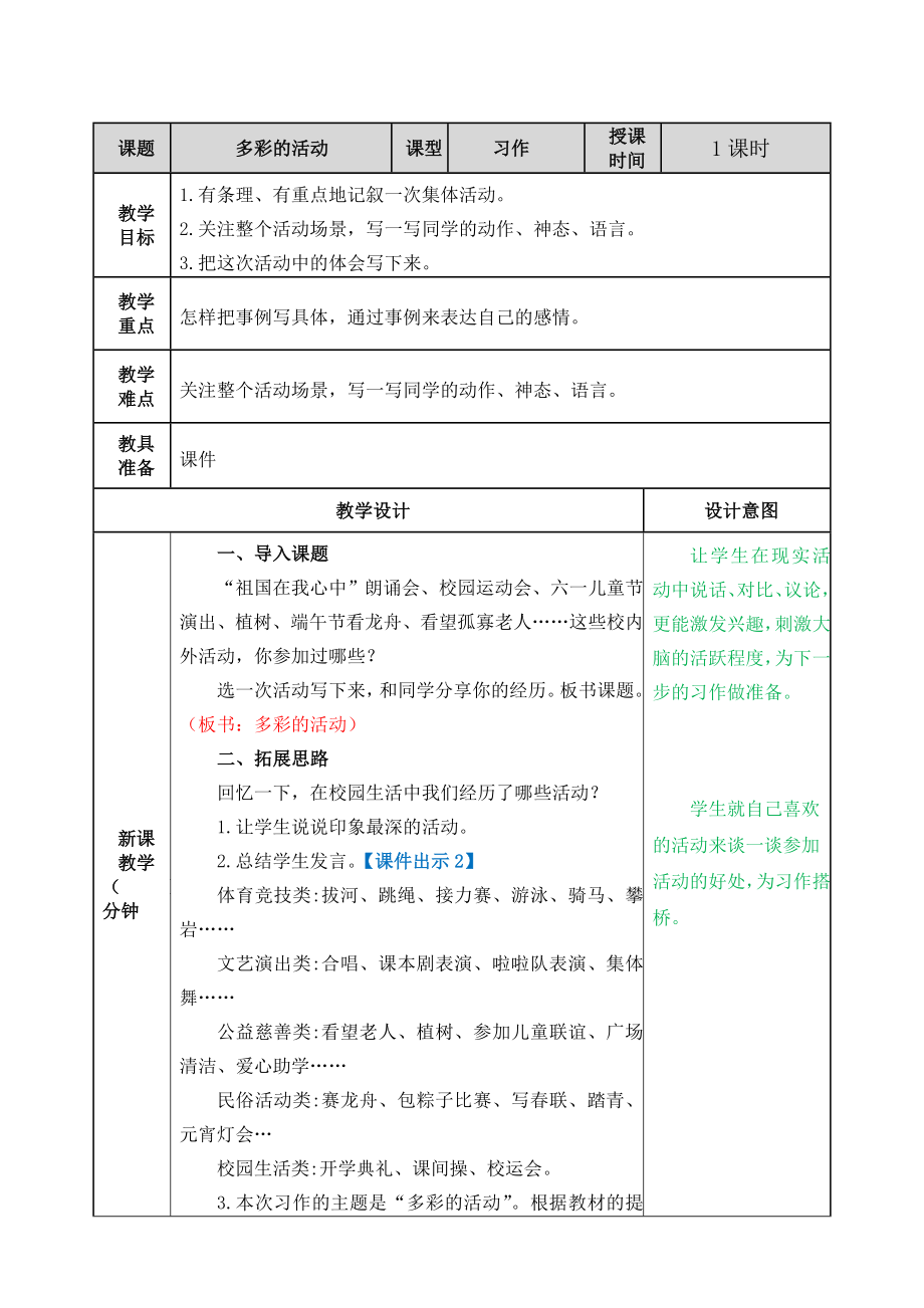 习作：多彩的活动 教学教案.doc_第1页