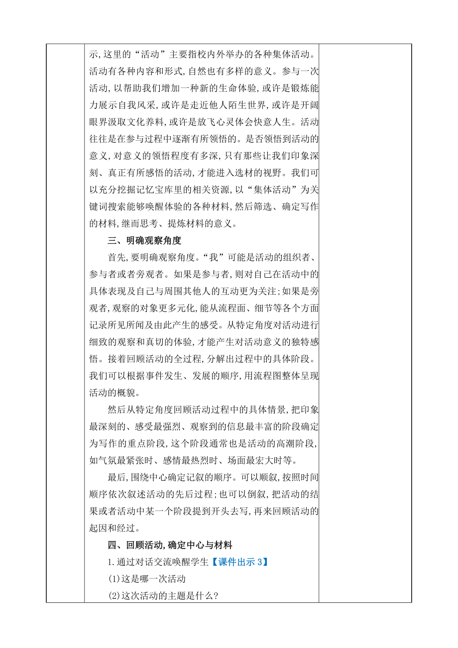 习作：多彩的活动 教学教案.doc_第2页