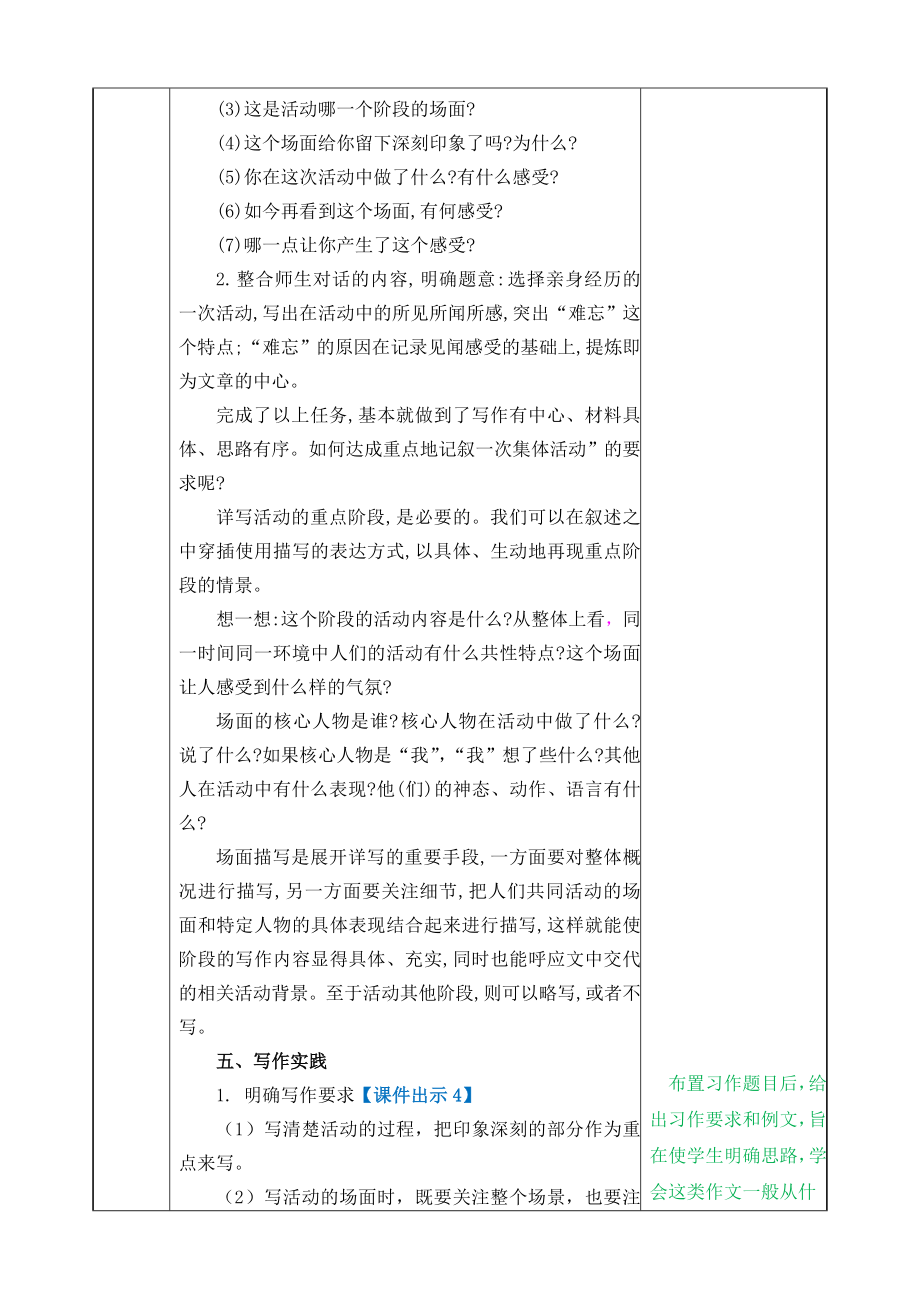 习作：多彩的活动 教学教案.doc_第3页