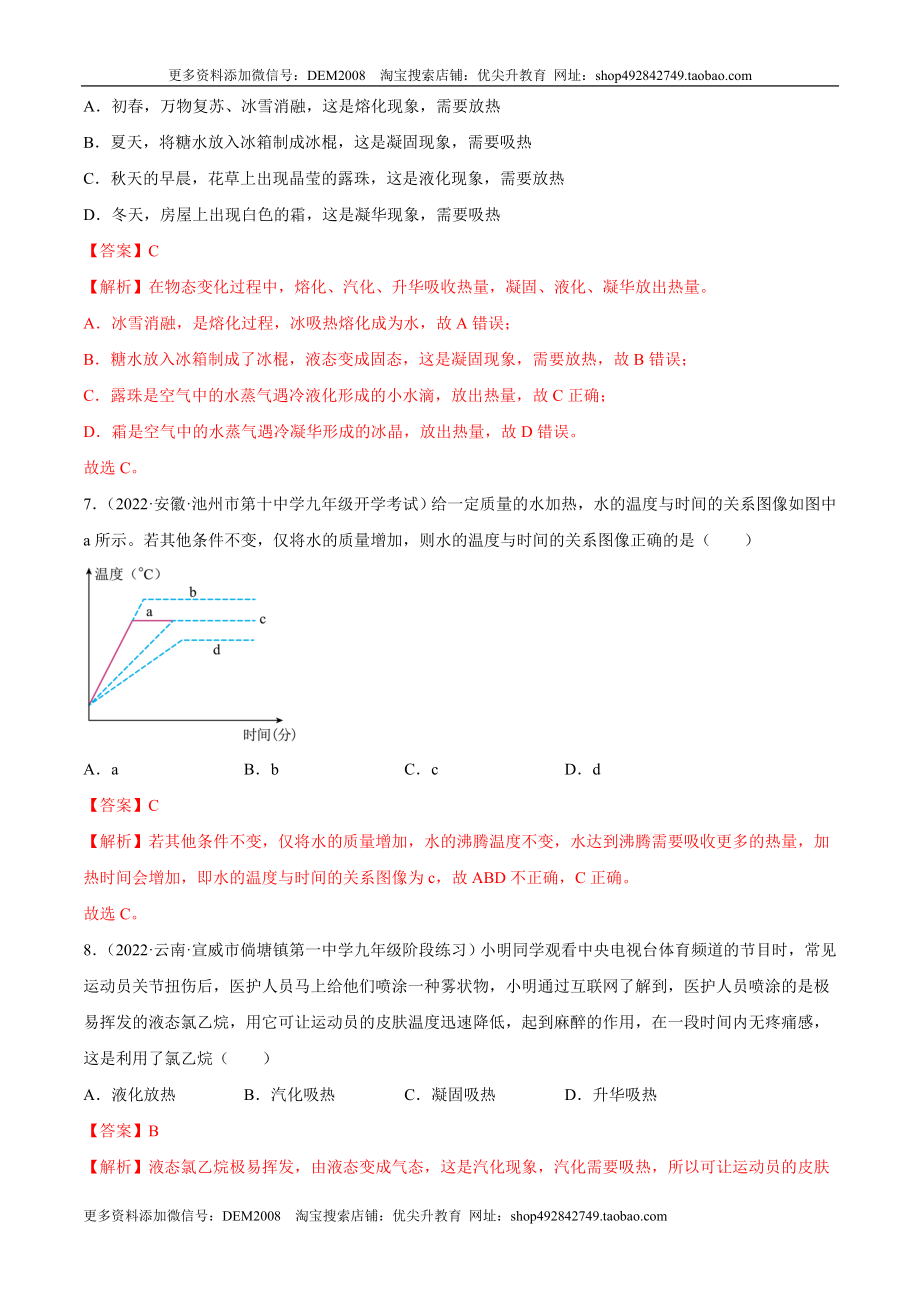 第3章 物态变化（A卷·夯实基础）（解析版）（人教版）.docx_第3页