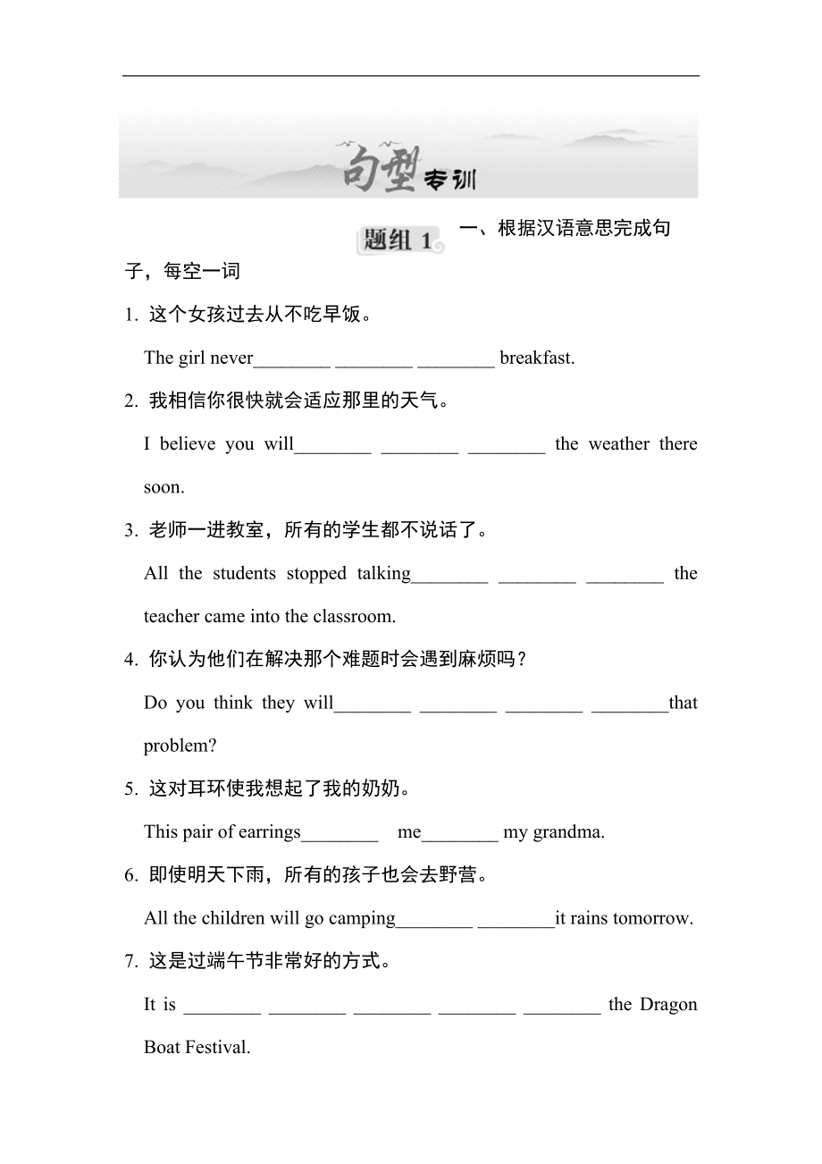 句型专项训练.doc_第1页