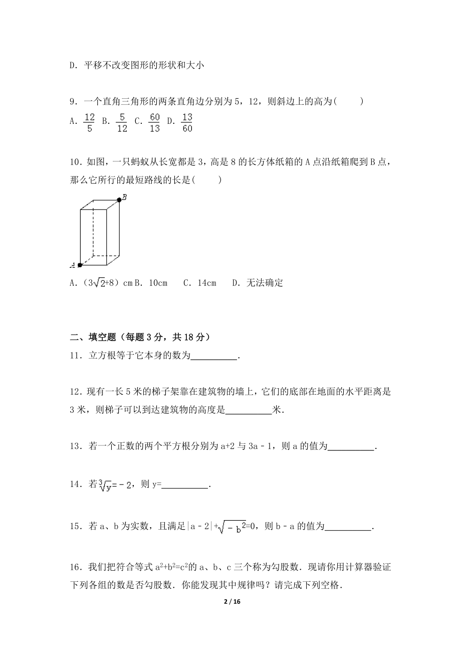 广东省深圳市龙华中英文学校2017-2018学年八年级上学期期中数学试卷.doc_第2页