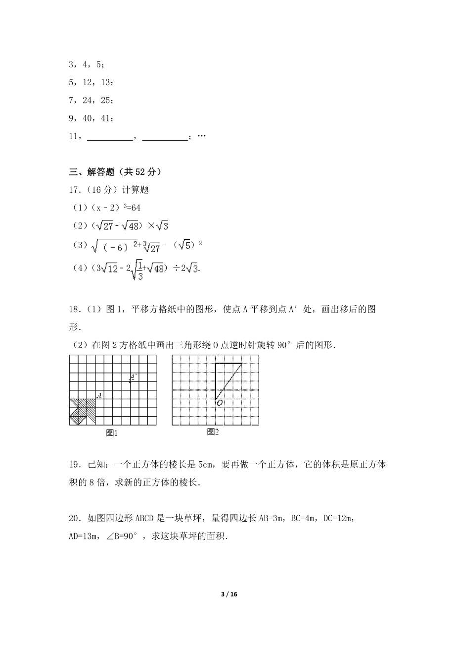 广东省深圳市龙华中英文学校2017-2018学年八年级上学期期中数学试卷.doc_第3页