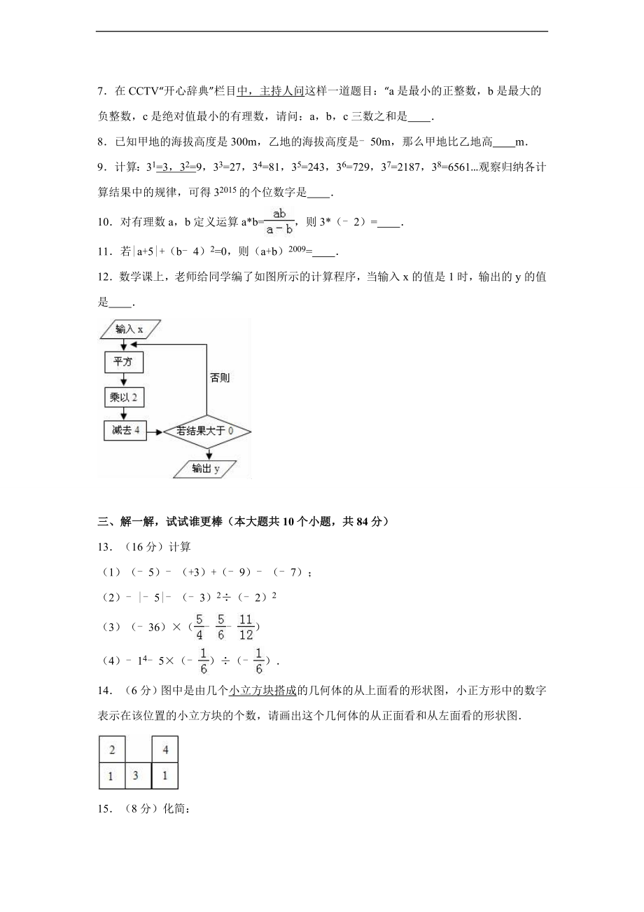 抚州市2016-2017学年北师大七年级上期中数学试卷含答案解析.doc_第2页