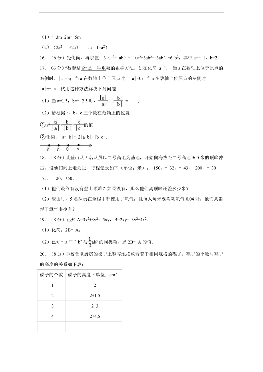 抚州市2016-2017学年北师大七年级上期中数学试卷含答案解析.doc_第3页