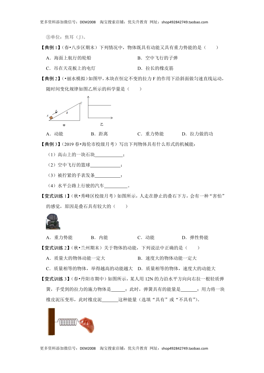 11.3 动能和势能（原卷版）.docx_第2页