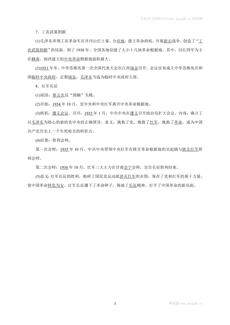 八年级历史部编版上册速记手册 第5单元从国共合作到国共对峙.doc_第2页