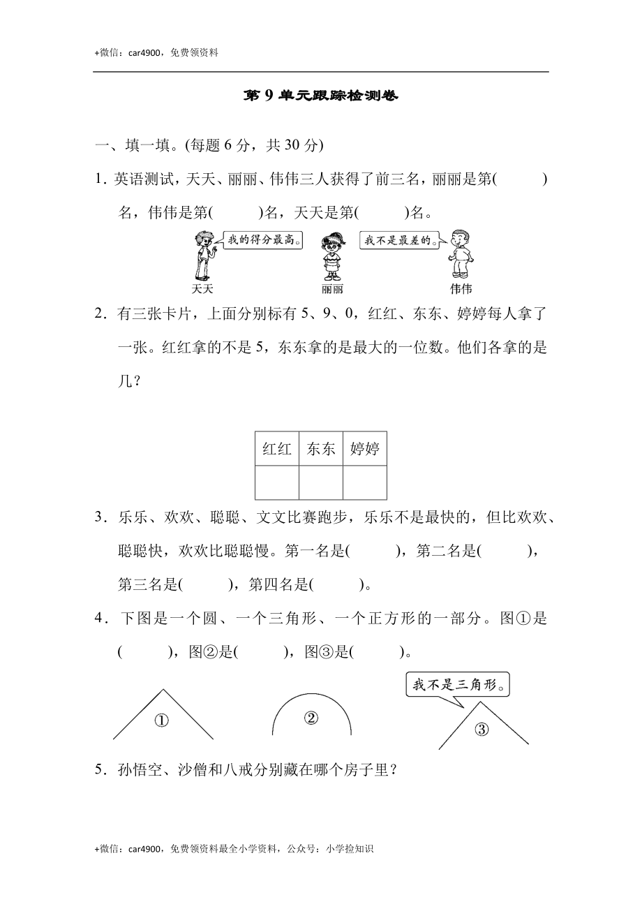 第9单元跟踪检测卷 .docx_第1页