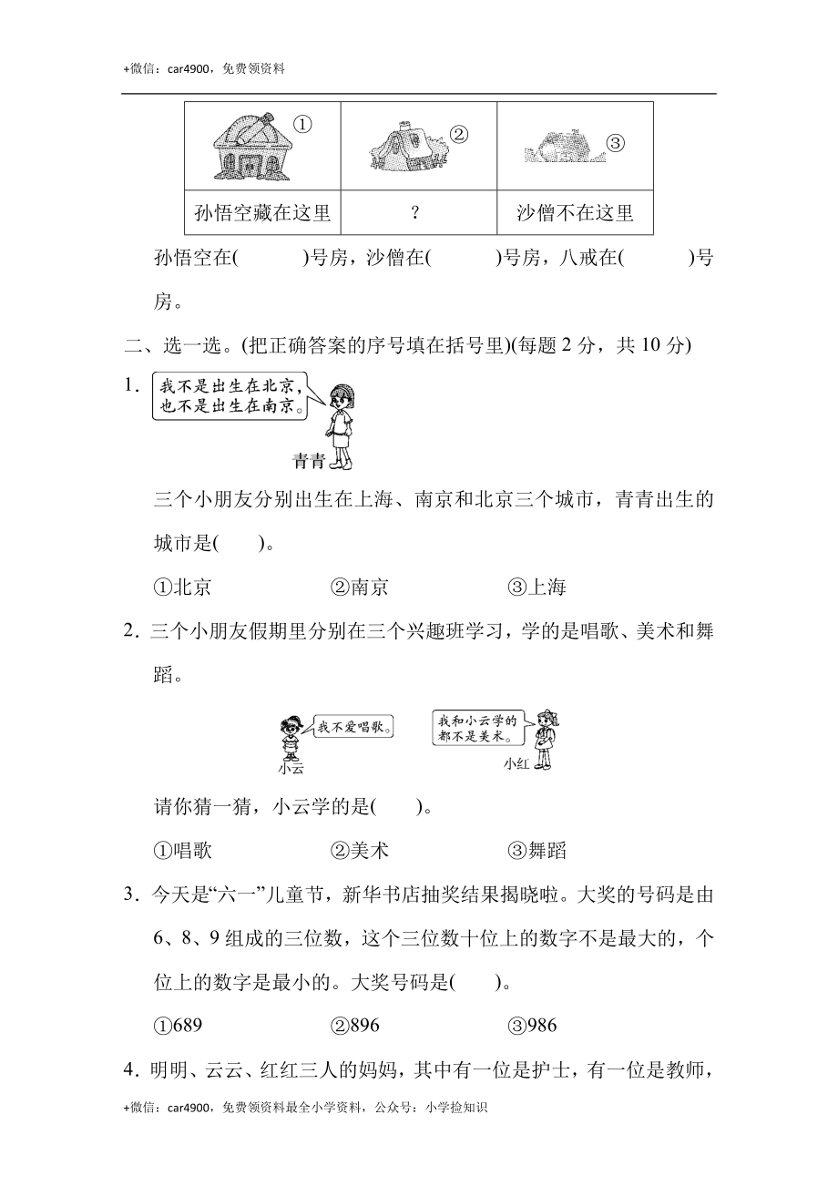 第9单元跟踪检测卷 .docx_第2页