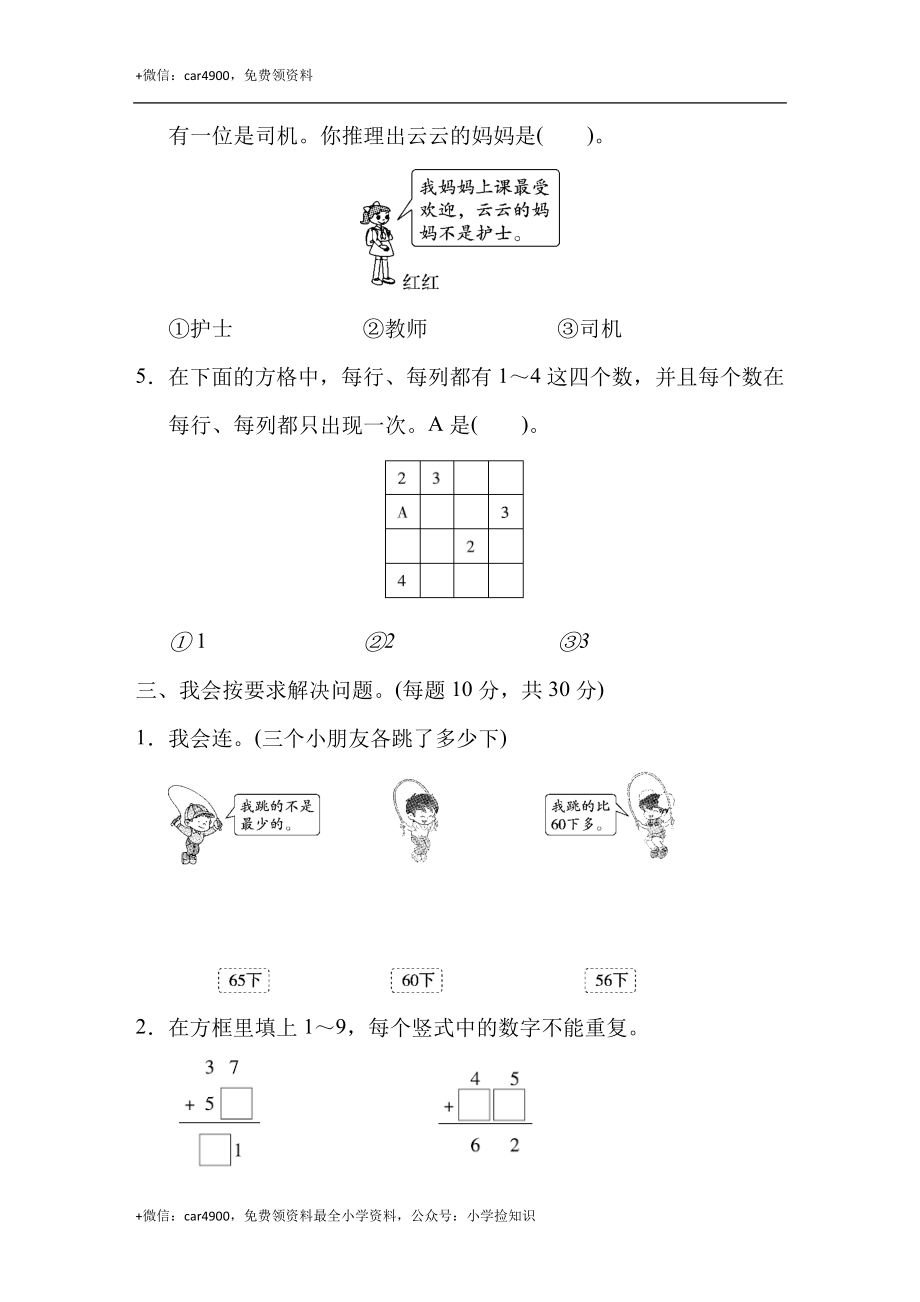 第9单元跟踪检测卷 .docx_第3页