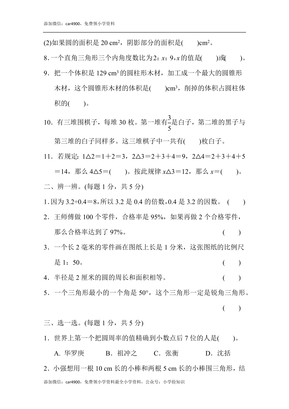 小学毕业会考模拟卷（一）.docx_第2页