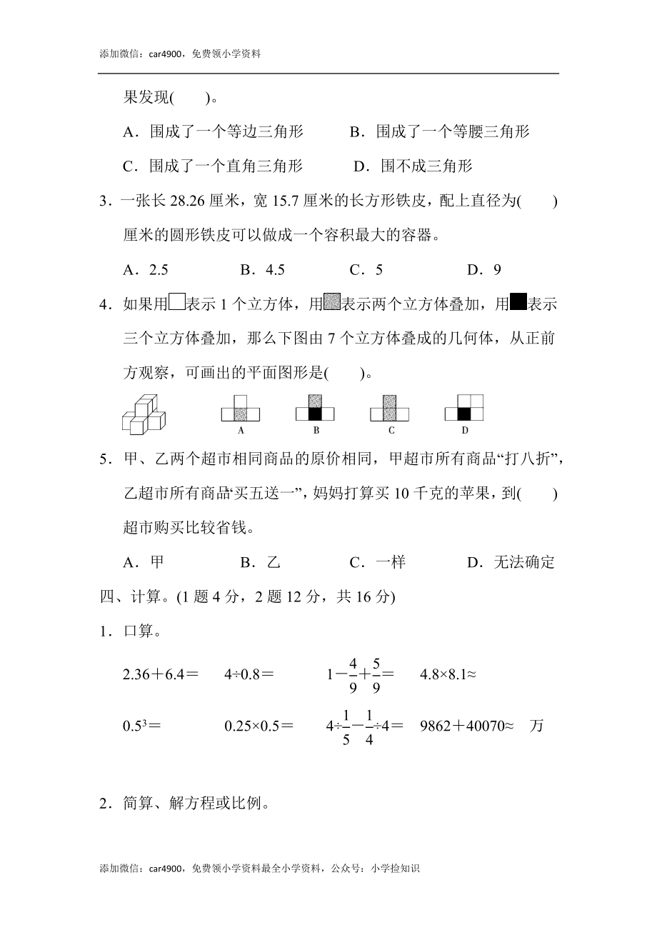 小学毕业会考模拟卷（一）.docx_第3页