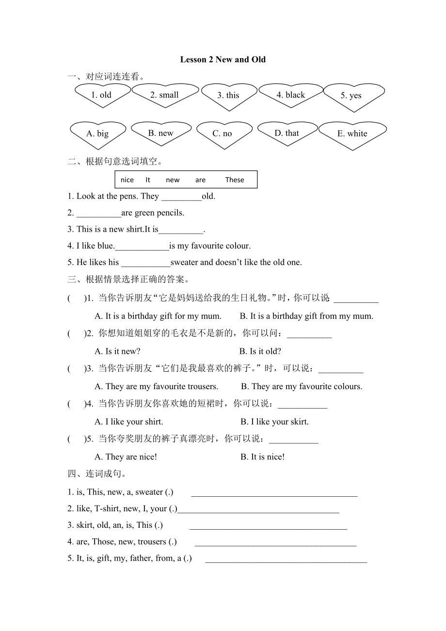 四（上）冀教版英语 Unit 1 课时练.2.docx_第1页