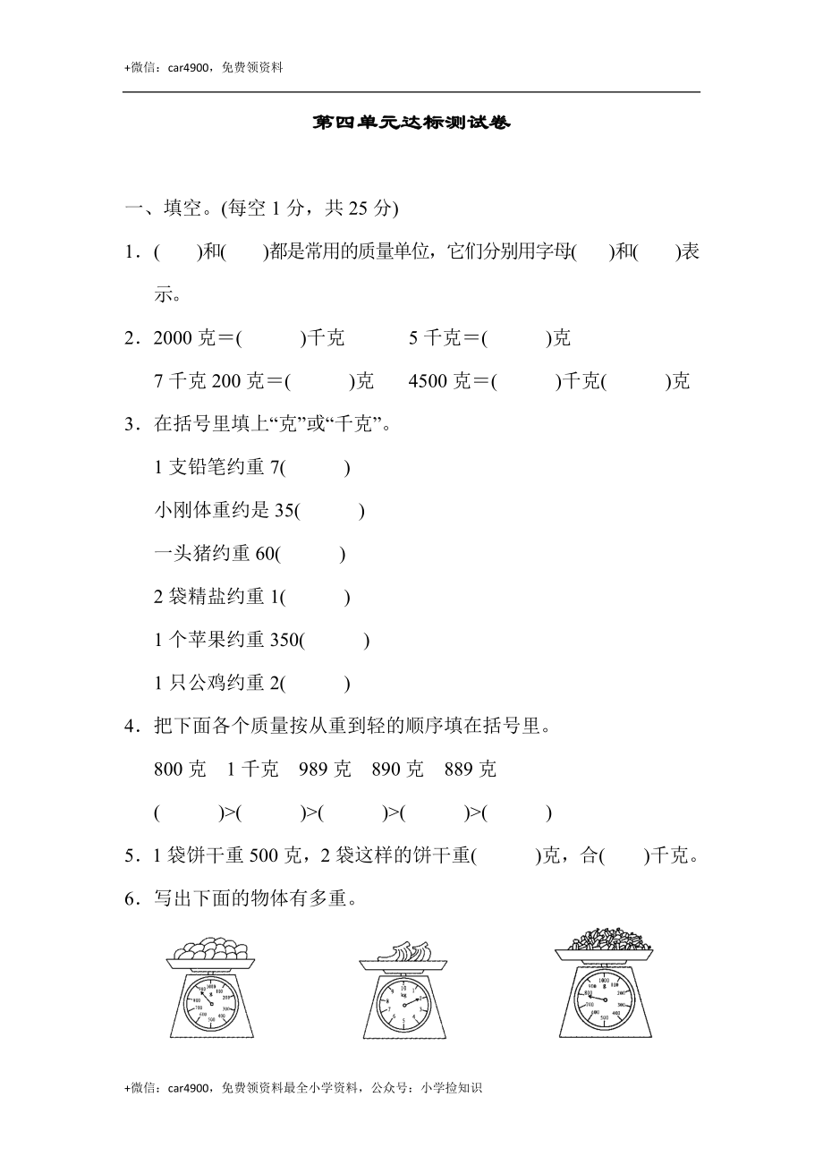 第四单元达标测试卷 (2).docx_第1页