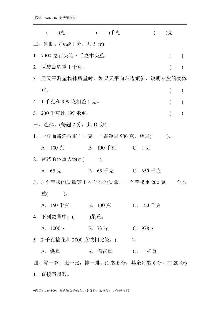 第四单元达标测试卷 (2).docx_第2页