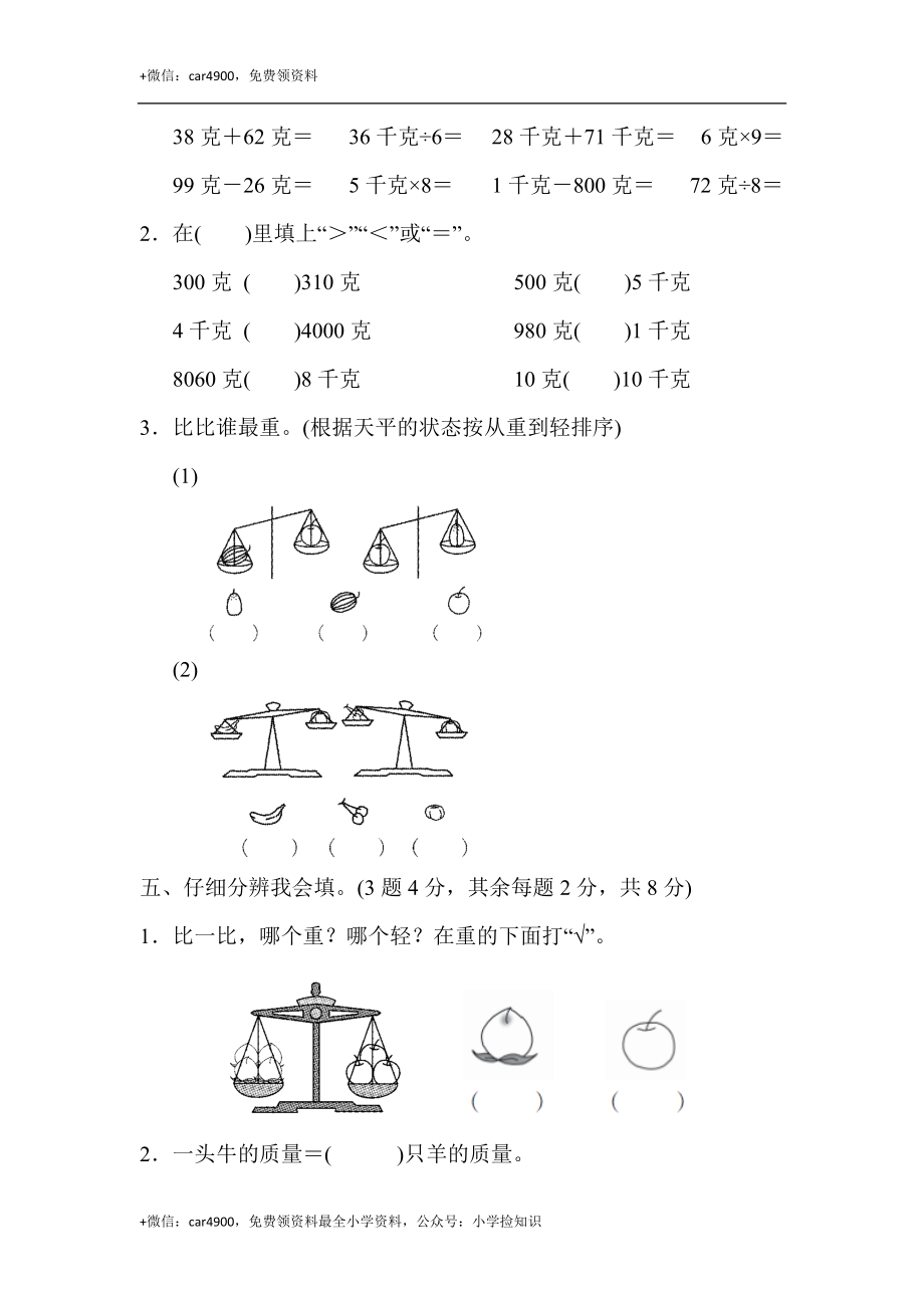 第四单元达标测试卷 (2).docx_第3页