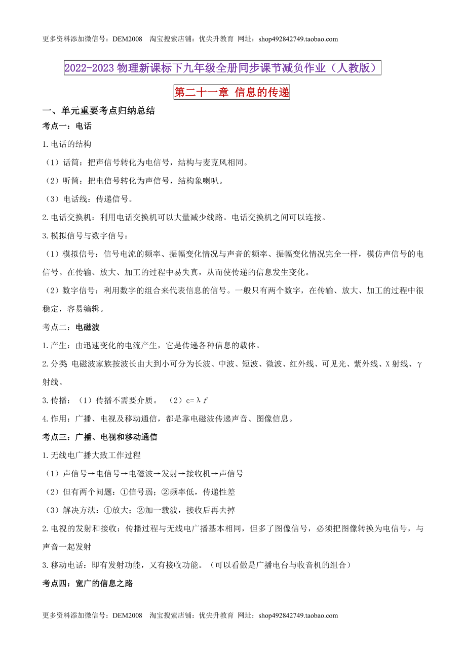 21.5 《信息的传递》单元复习方案（解析版） .docx_第1页