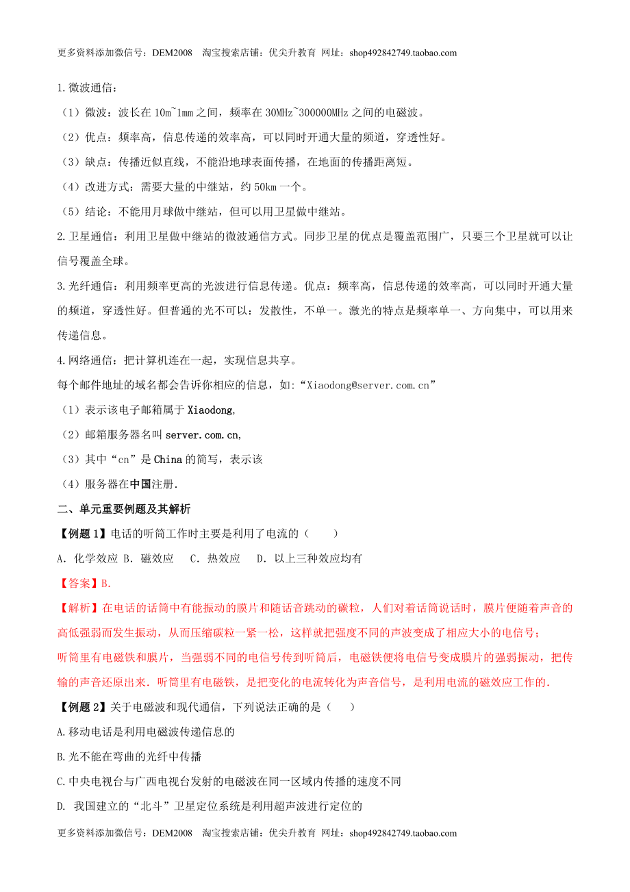 21.5 《信息的传递》单元复习方案（解析版） .docx_第2页