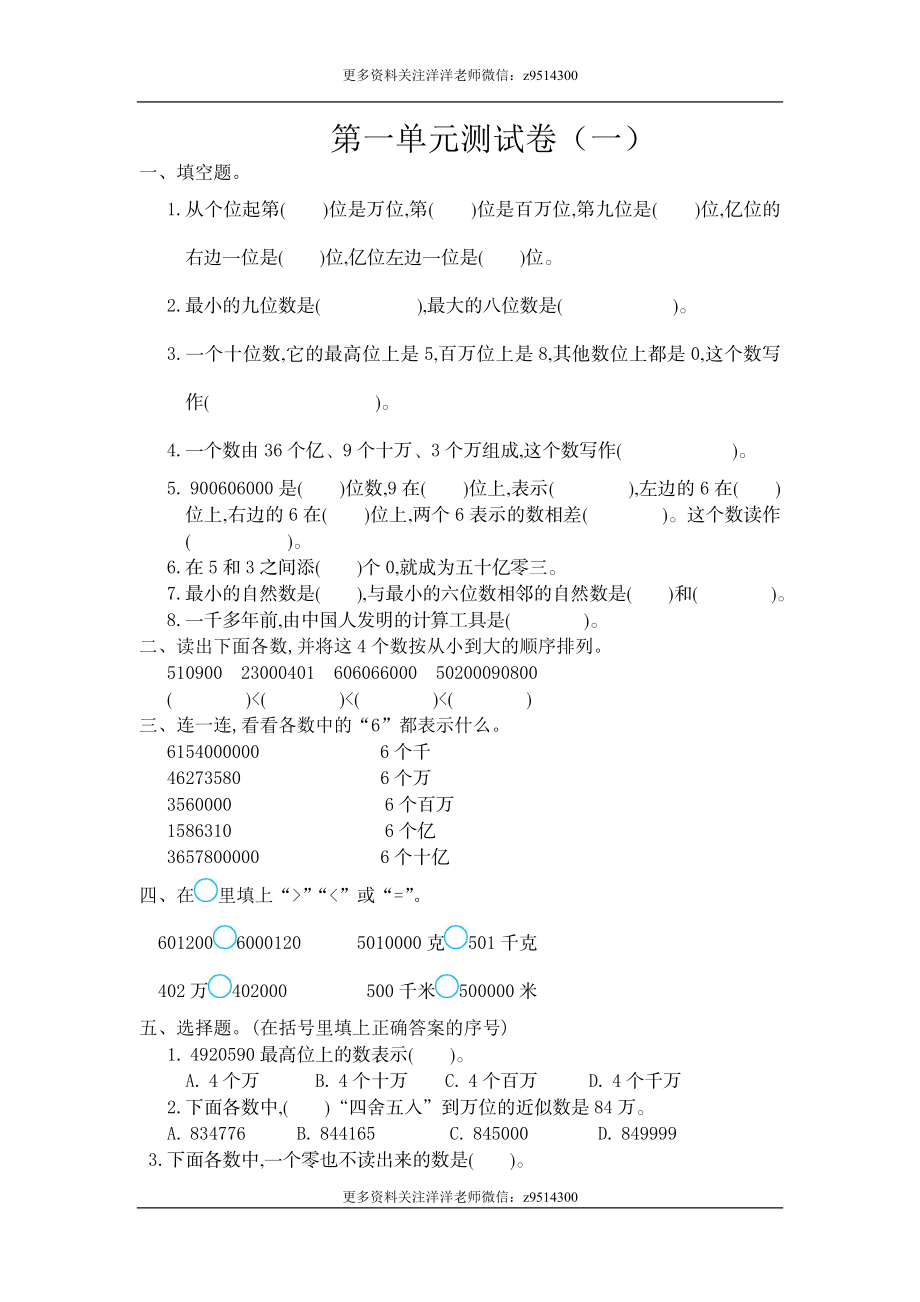 四（上）人教版数学第一单元测试卷.1.doc_第1页