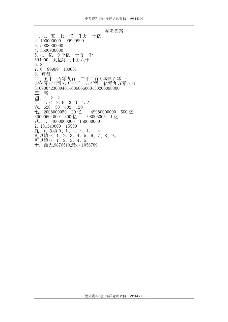 四（上）人教版数学第一单元测试卷.1.doc_第3页