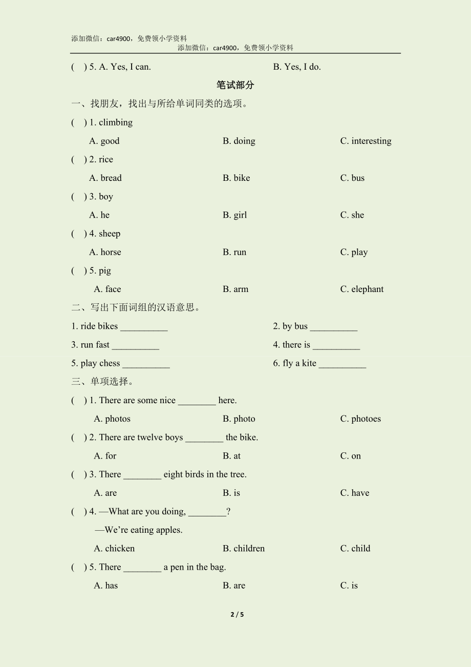 Module7_模块综合检测.doc_第2页