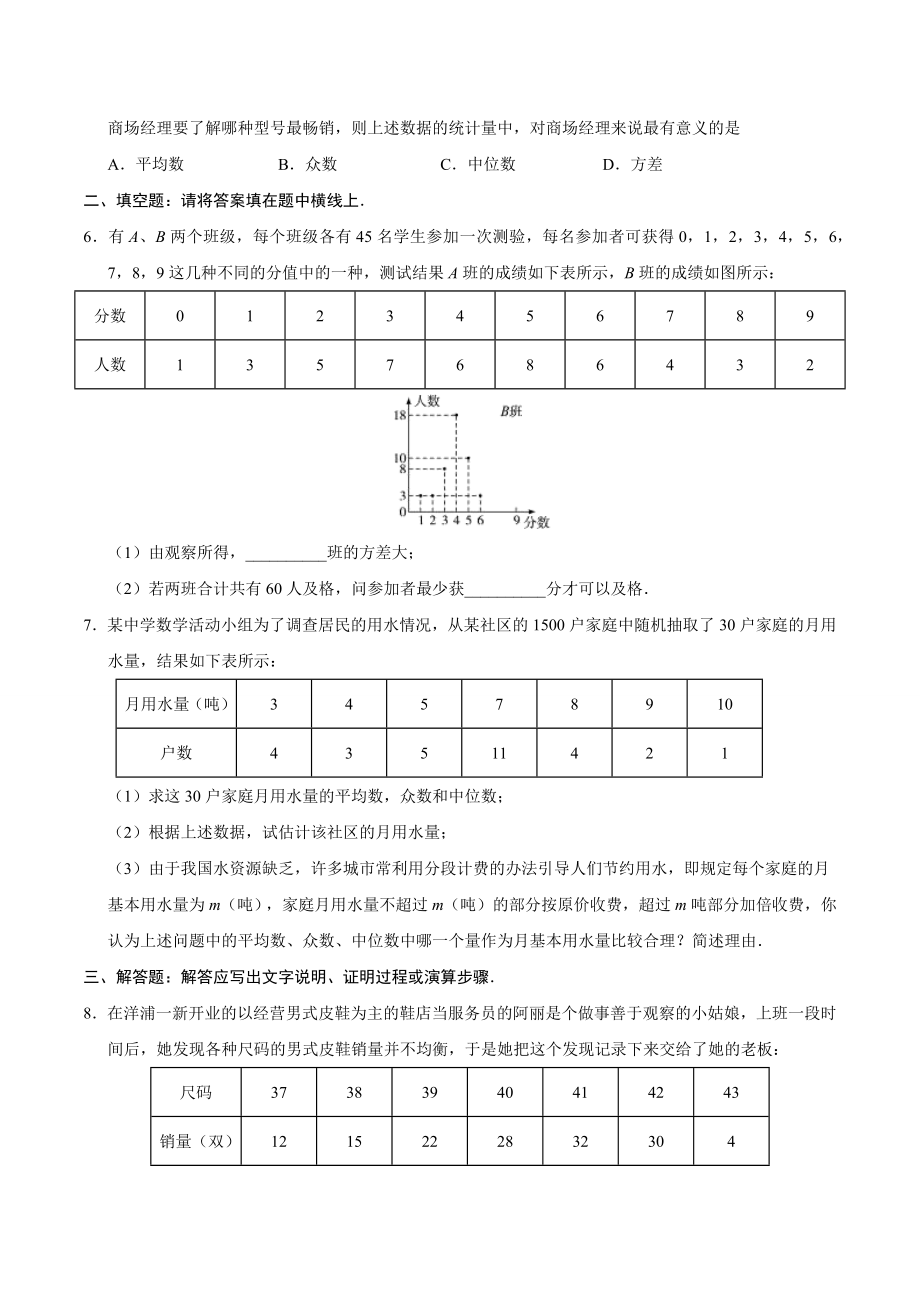 20.3 课题学习体质健康测试中的数据分析-八年级数学人教版（原卷版）.docx_第2页