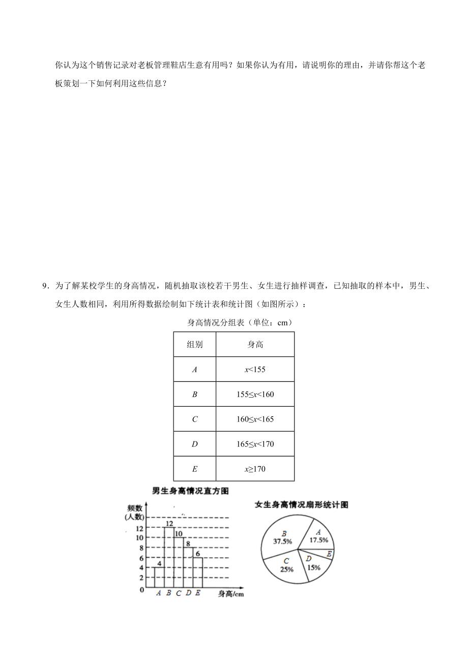 20.3 课题学习体质健康测试中的数据分析-八年级数学人教版（原卷版）.docx_第3页